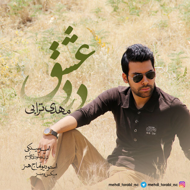 دانلود آهنگ درد عشق دانلود آهنگ درد عشق